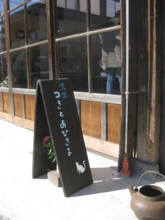 山越えて喜多方へ