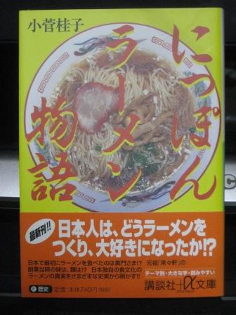 （１８０）『にっぽんラーメン物語』