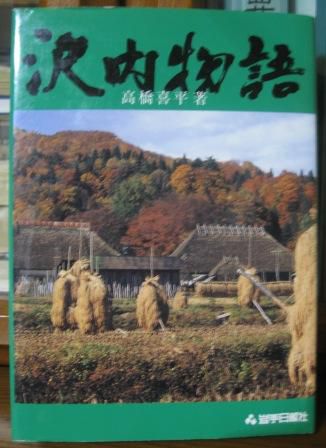 （１８３）『沢内物語』