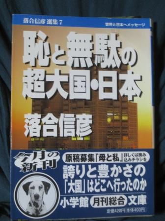 （１８7）『恥と無駄の超大国・日本』