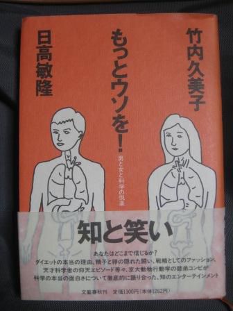 （２１０）『もっとウソを！』