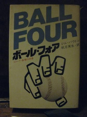 （２１２）『ボール・フォア』