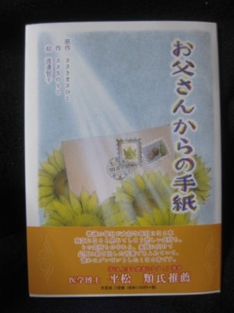 （２１３）『お父さんからの手紙』