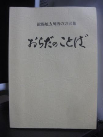 （２１４）『おらだのことば』