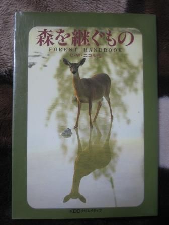（２１５）『森を継ぐもの』