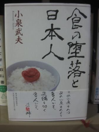 （２１７）『食の堕落と日本人』