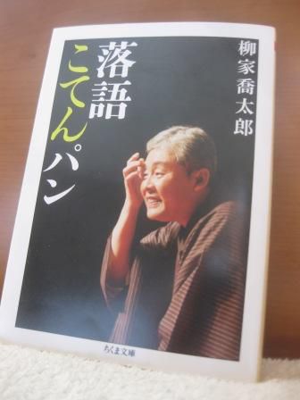 （２２８）『落語こてんパン』