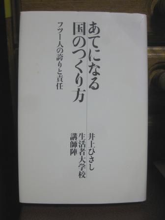 （２２９）『あてになる国のつくり方』