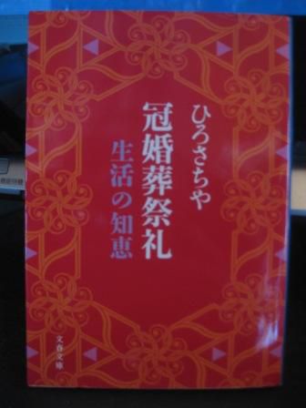 （２３１）『冠婚葬祭』