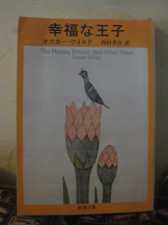 （２３２）『幸福な王子』