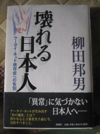 （２３５）『壊れる日本人』