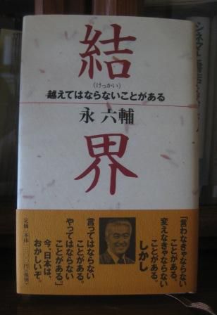 （２３６）『結界』