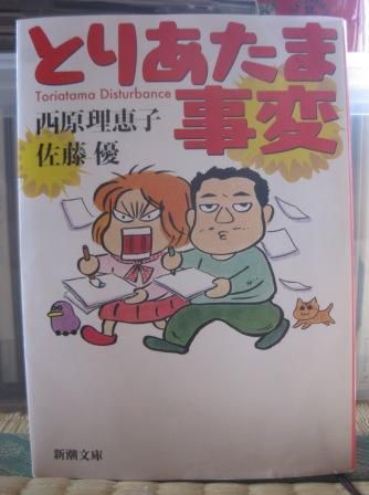 （２３８）『とりあたま事変』