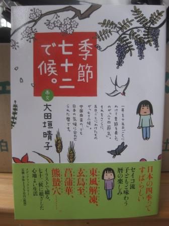 （２４１）『季節七十二で候。』