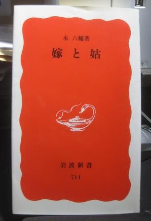 （２４２）『嫁と姑』