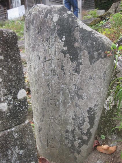 ４１番目　米沢市綱木の草木供養塔