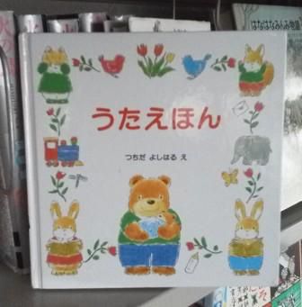 ２６７　『うたえほん』