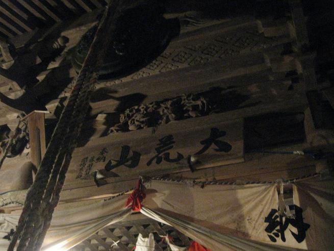 大荒沢不動尊　秋季例祭