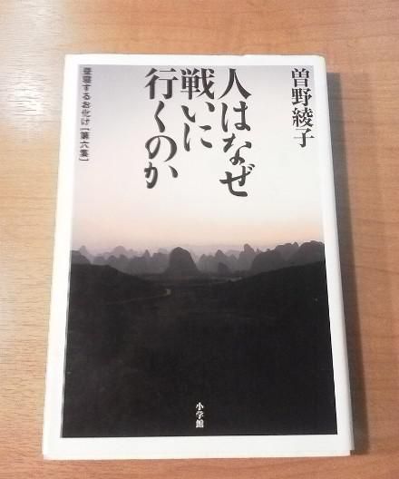 ２７０　『人はなぜ戦いに行くのか』