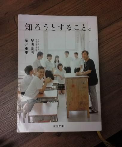 ２７４　『知ろうとすること』