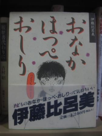 ２７５　『おなか　ほっぺ　おしり』