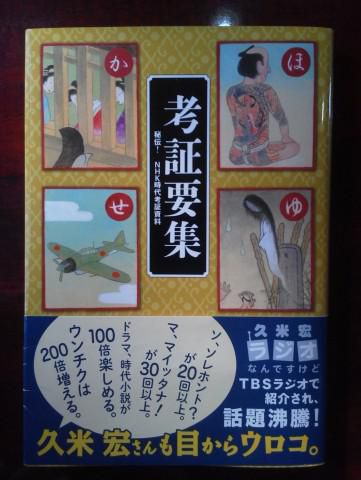 ２８０　『考証要集』