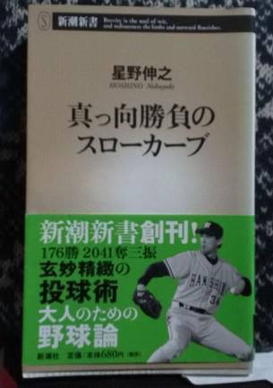 ２８１　『真っ向勝負のスローカーブ』