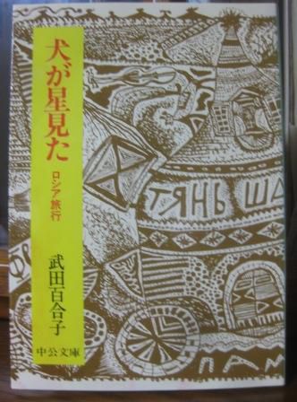 ２８４　『犬が星見た』