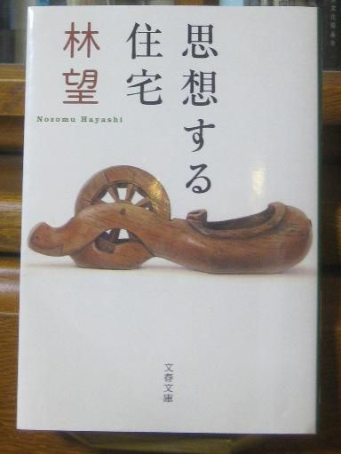 ２８８　『思想する住宅』