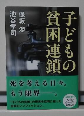 ２９３　『子どもの貧困連鎖』