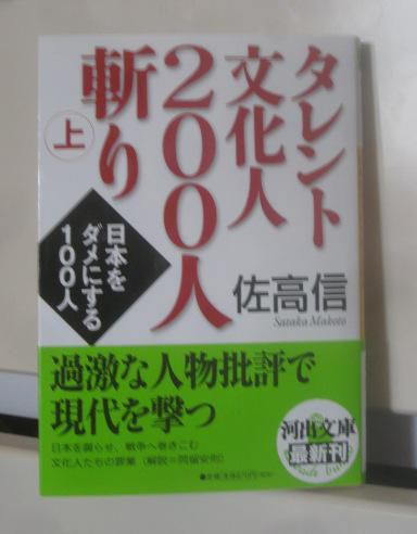 ２９５　『タレント文化人　２００人斬り』（上）