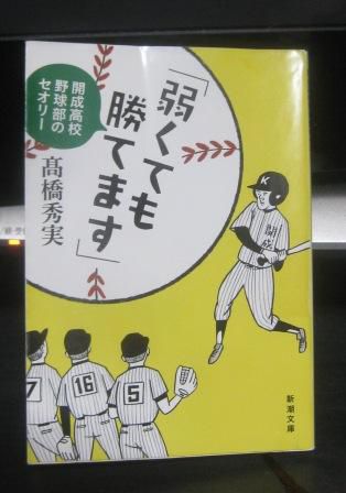 ３０９　『「弱くても勝てます」』