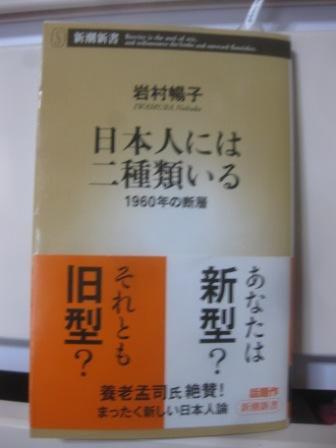 ３１３　『日本人には二種類いる』