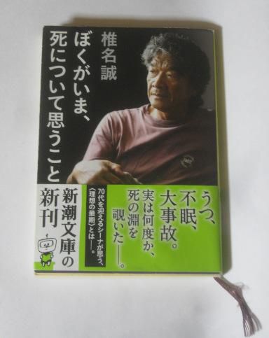 ３１６　『ぼくがいま、死について思うこと』