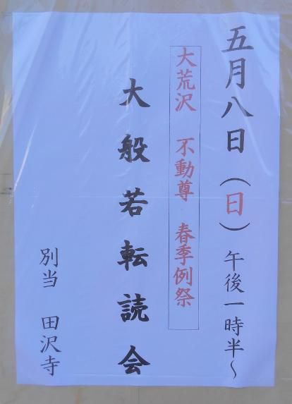 不動尊　春季例祭