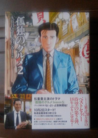 ３２６　『孤独のグルメ』　２