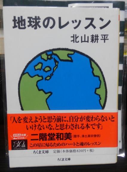３３３　『地球のレッスン』