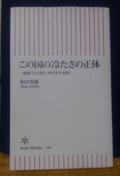 ３３５　『この国の冷たさの正体』