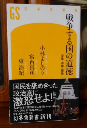 ３４６　『戦争する国の道徳』