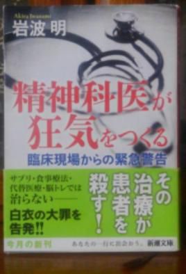 ３５２　『精神科医が狂気をつくる』