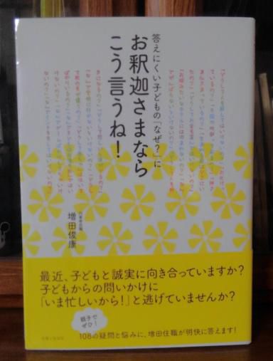 ３５８　『お釈迦さまならこう言うね！』