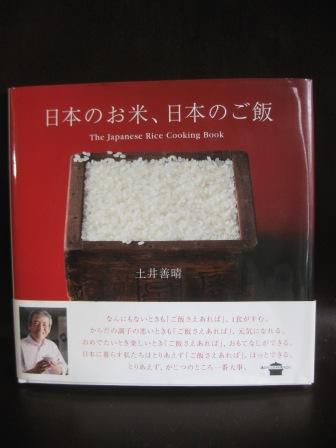 (191)『日本のお米、日本のご飯』