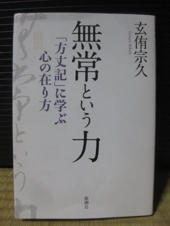 (192)『無常という力』