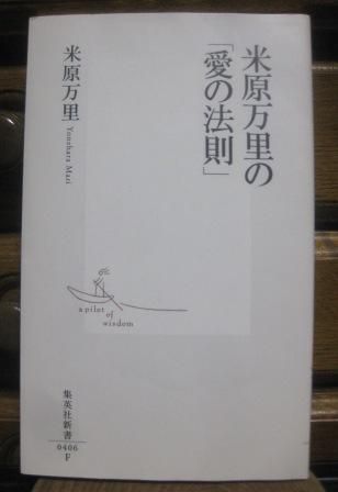 (194)『米原万里の「愛の法則」』