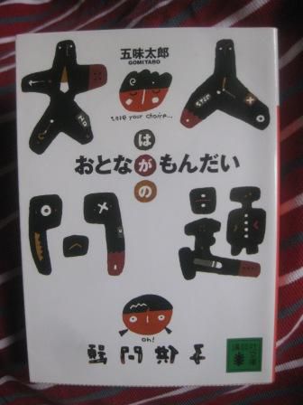 (195)『大人問題』