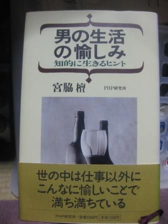 (196)『男の生活の愉しみ』