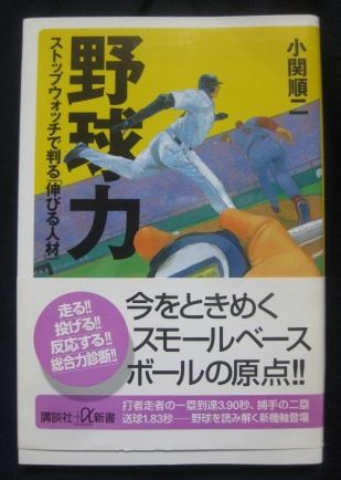 (197)『野球力』