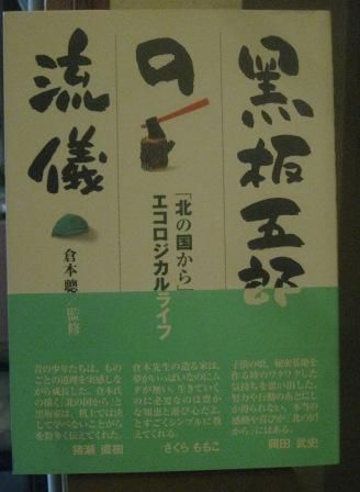 (198)『黒板五郎の流儀』