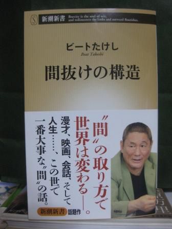 (199)『間抜けの構造』