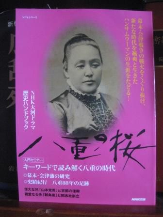 (200)『八重の桜』